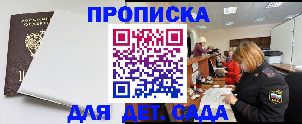 прописка в квартире в Канаше