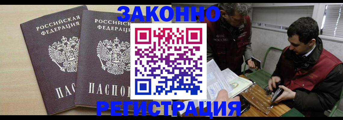 прописка в квартире в Канаше